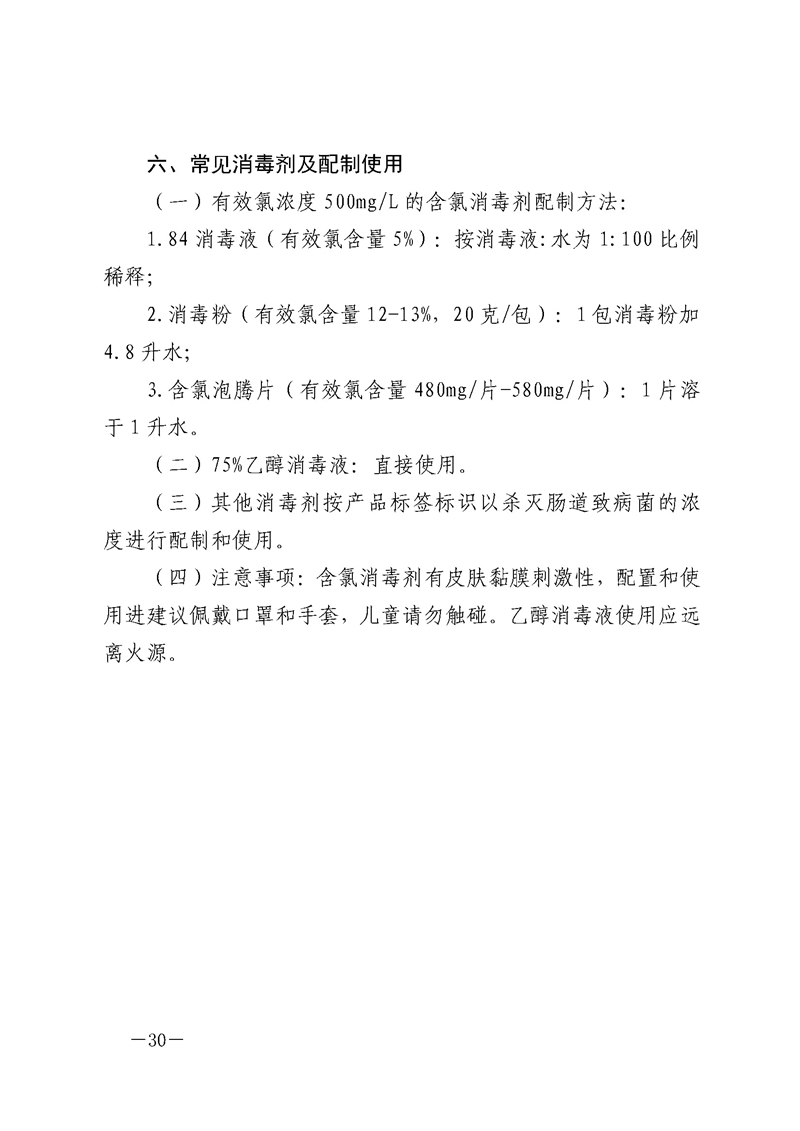 深圳市企业复工及新型冠状病毒感染的肺炎预防控制指引_页面_8.jpg