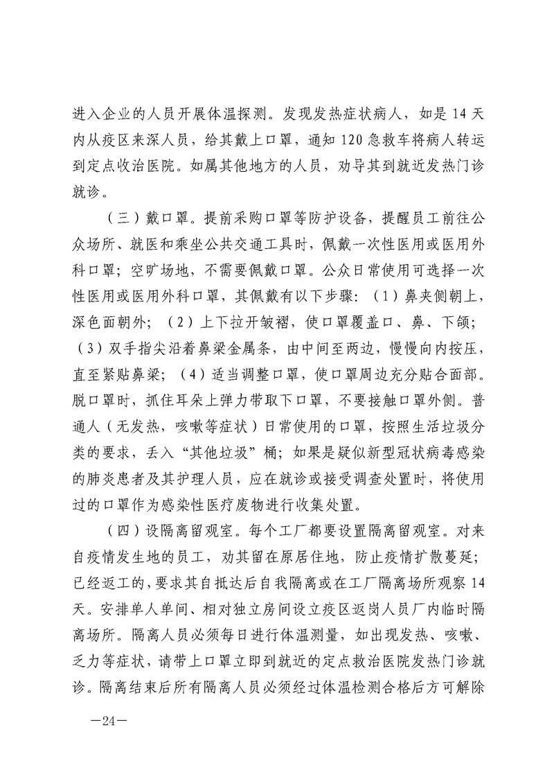 深圳市企业复工及新型冠状病毒感染的肺炎预防控制指引_页面_2.jpg