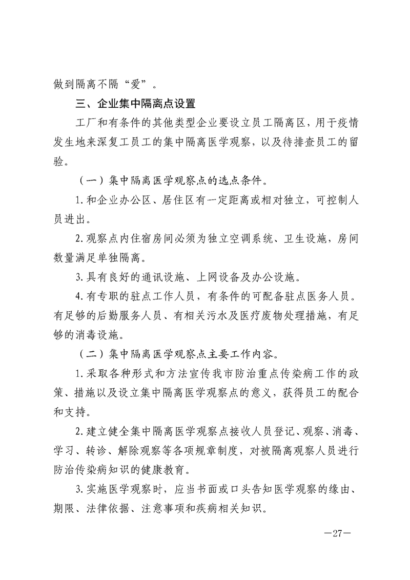 深圳市企业复工及新型冠状病毒感染的肺炎预防控制指引_页面_5.jpg