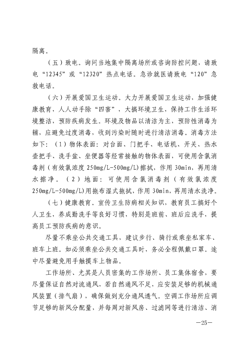 深圳市企业复工及新型冠状病毒感染的肺炎预防控制指引_页面_3.jpg