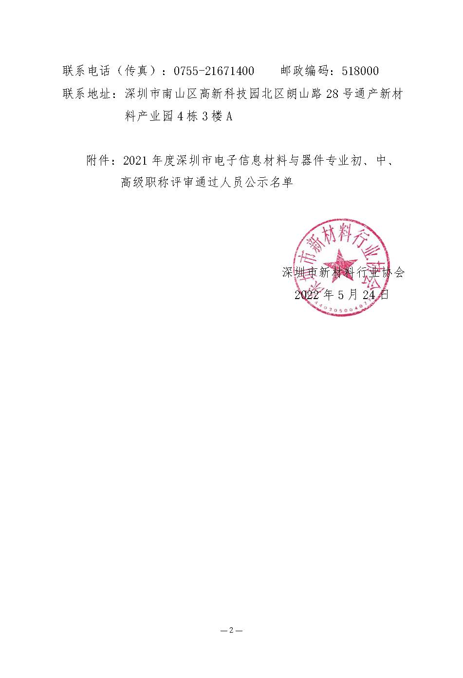 电子信息材料与器件专业初、中、高级职称评审通过人员公示_页面_2.jpg