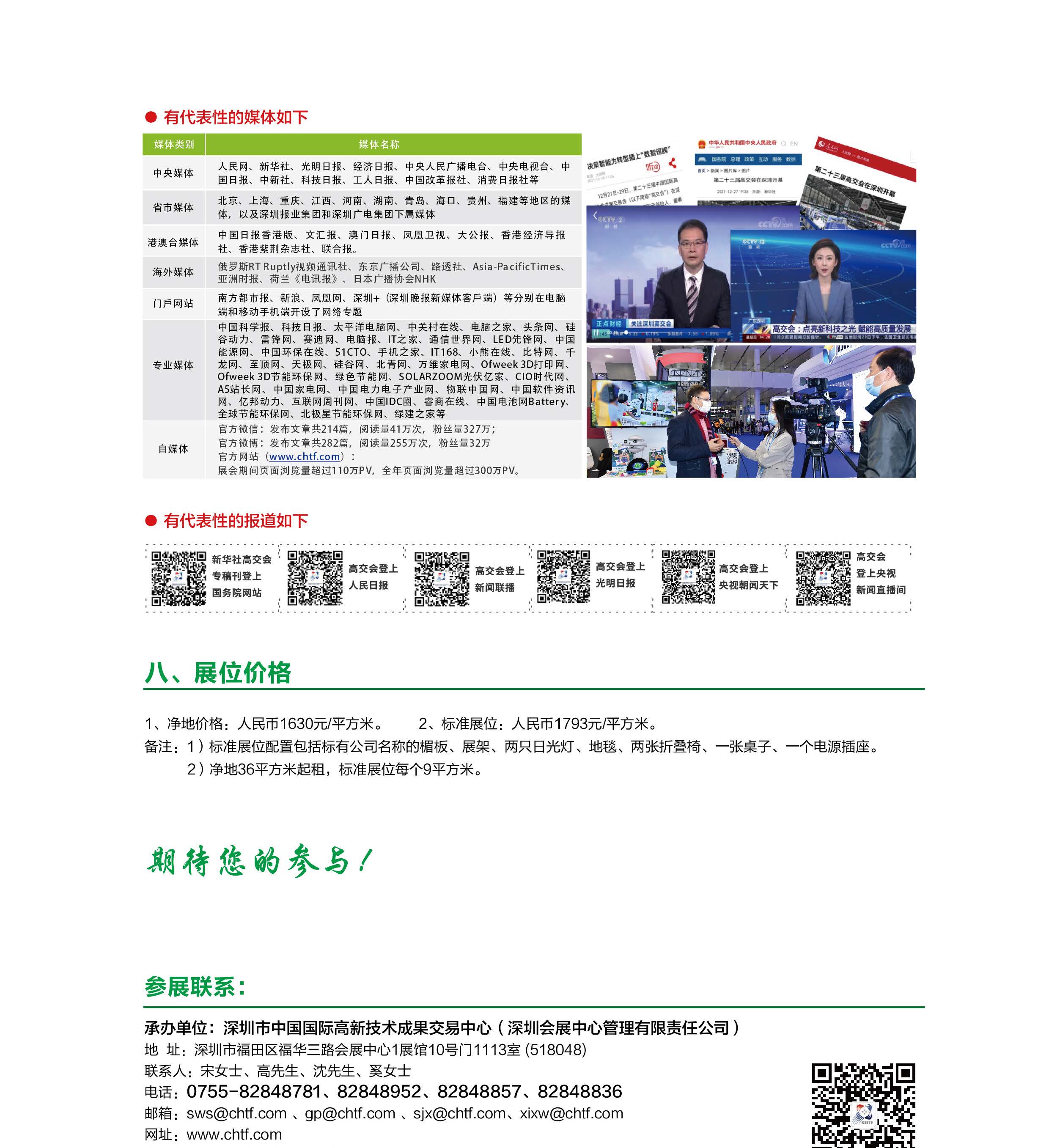 20220525-第24届高交会建筑科技创新展电子版 - 无合作单位部分_页面_6.jpg