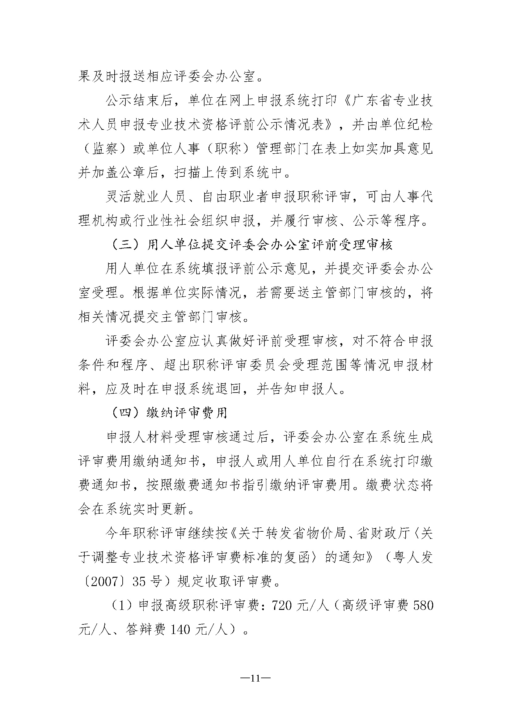 关于开展深圳市2023年度建筑材料专业职称评审工作的通知_页面_11.jpg