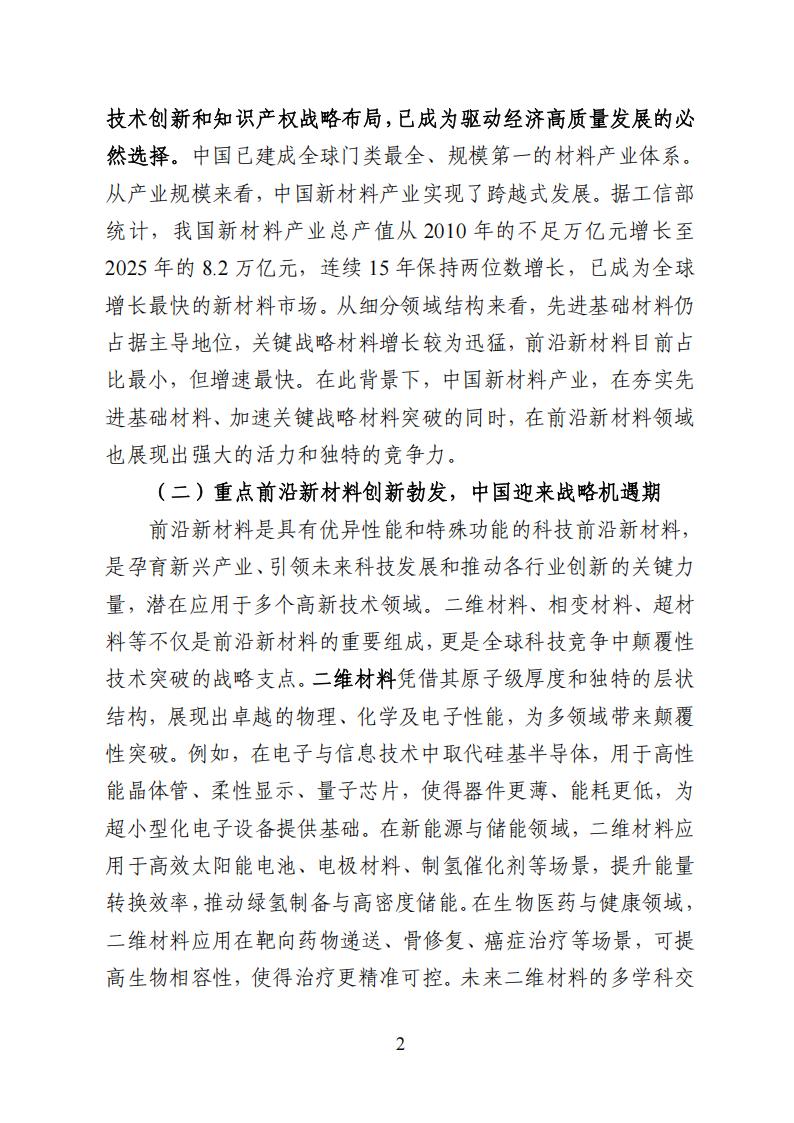 重点前沿新材料产业规划类专利导航报告_08.jpg