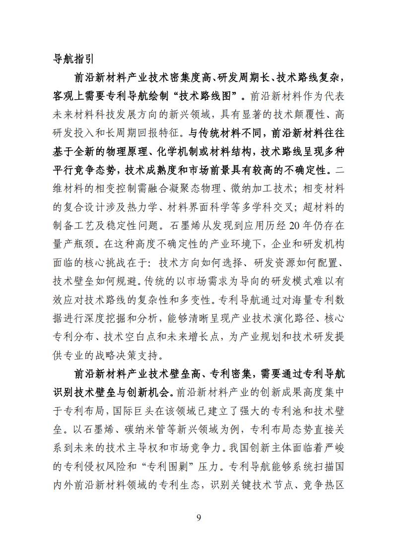 重点前沿新材料产业规划类专利导航报告_15.jpg