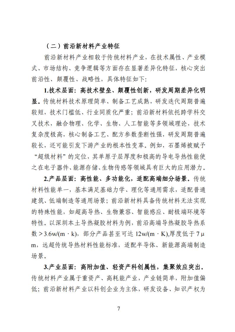 重点前沿新材料产业规划类专利导航报告_13.jpg