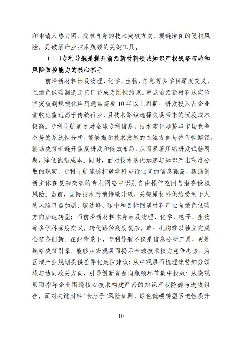 重点前沿新材料产业规划类专利导航报告_16.jpg