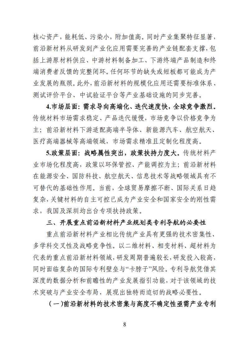 重点前沿新材料产业规划类专利导航报告_14.jpg