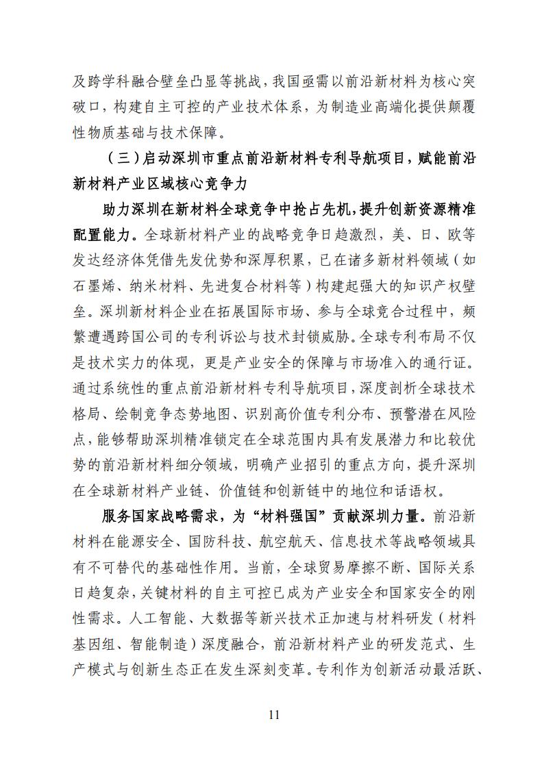 重点前沿新材料产业规划类专利导航报告_17.jpg